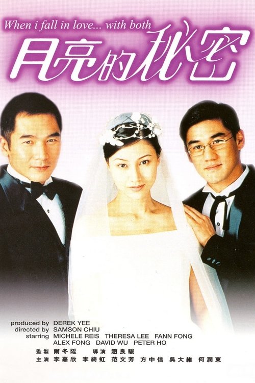 Póster de 月亮的秘密