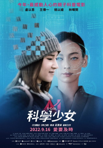 Póster de 科學少女