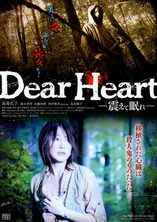 Póster de 震えて眠れ