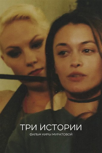 Póster de Three Stories