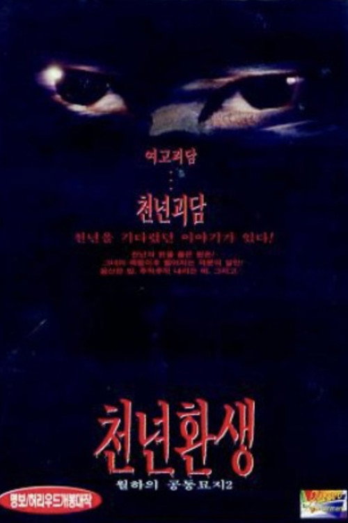 Póster de 천년환생