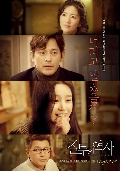 Póster de 질투의 역사