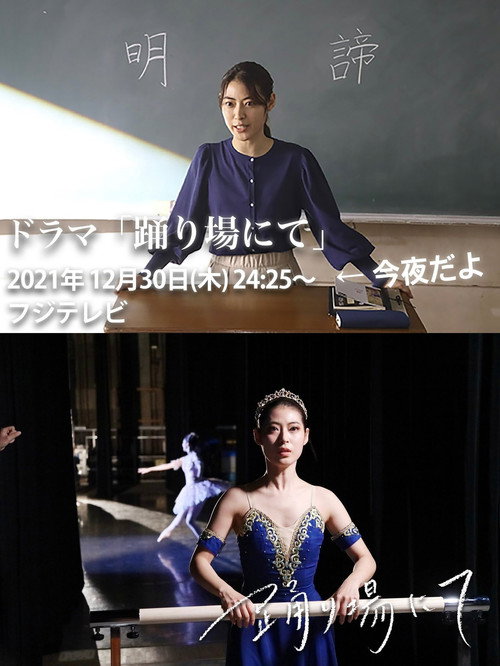Póster de 踊り場にて