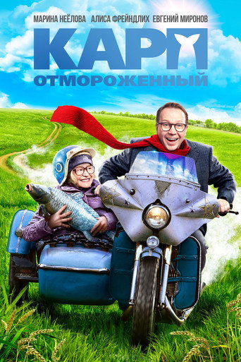 Póster de Thawed Carp