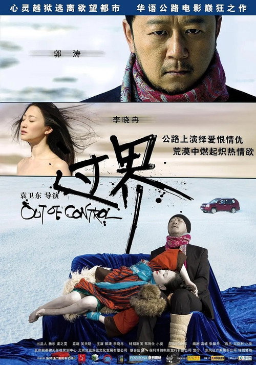 Póster de 过界