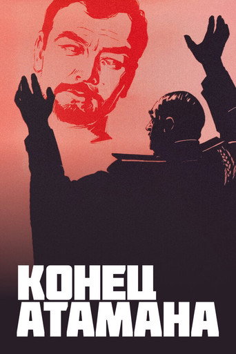 Póster de Конец атамана