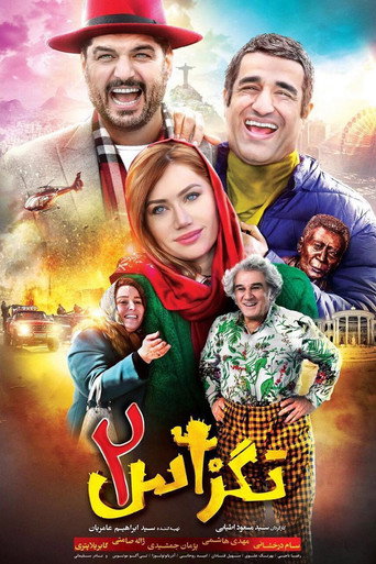 Póster de تگزاس ٢