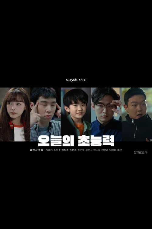 Póster de 오늘의 초능력