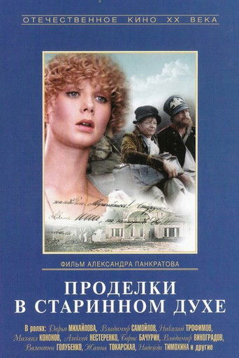 Póster de Проделки в старинном духе