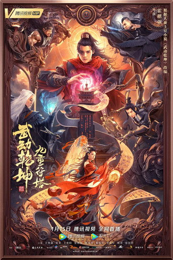 Póster de Martial Universe: Nine Talisman Tower