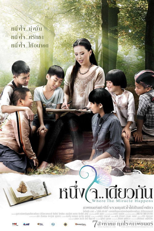 Póster de หนึ่งใจเดียวกัน