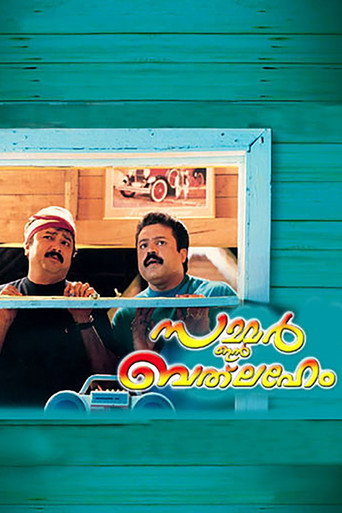 Póster de സമ്മര്‍ ഇന്‍ ബെത്ലഹേം