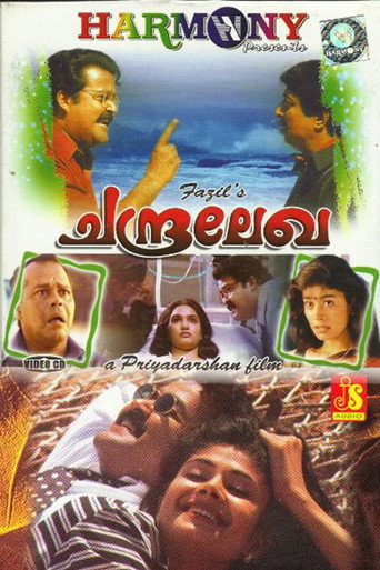 Póster de ചന്ദ്രലേഖേ