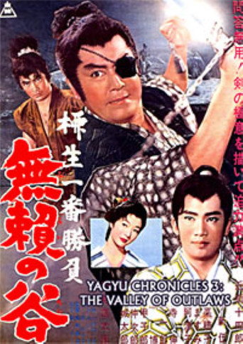 Póster de 柳生一番勝負 無頼の谷