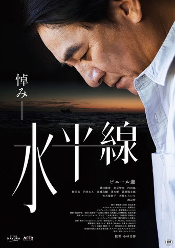 Póster de 水平線