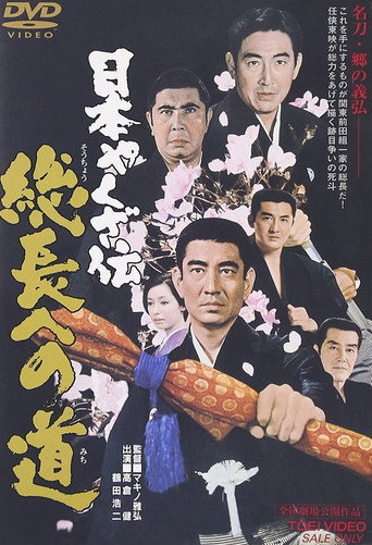 Póster de The Path of the King