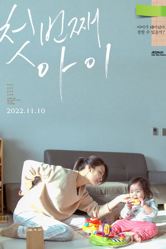 Póster de First child