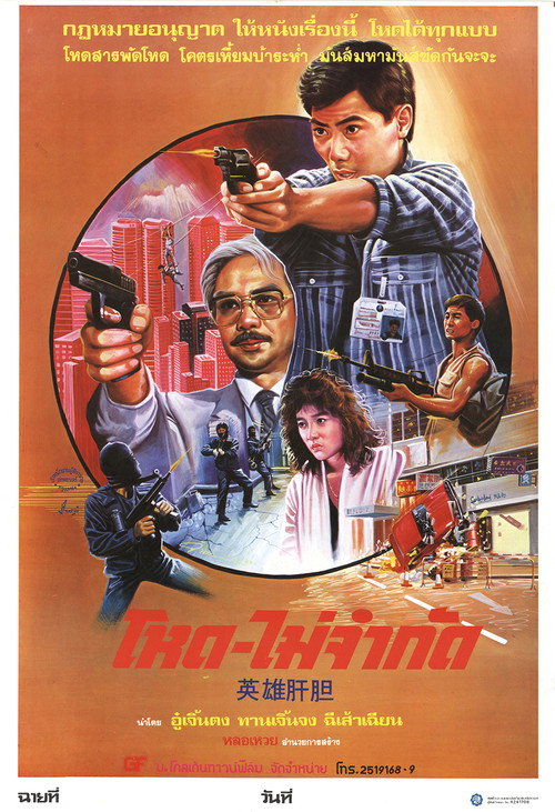 Póster de 哈林行動