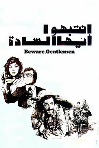 Póster de انتبهوا أيها السادة