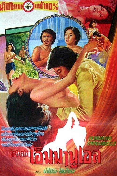 Póster de 香港艾曼妞