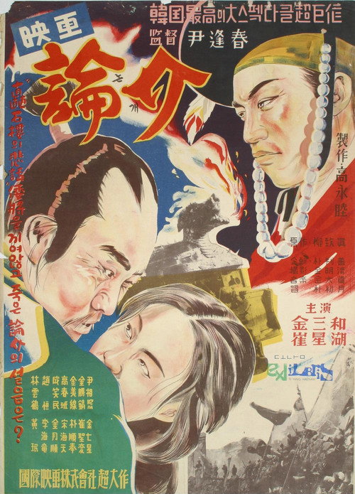 Póster de 논개
