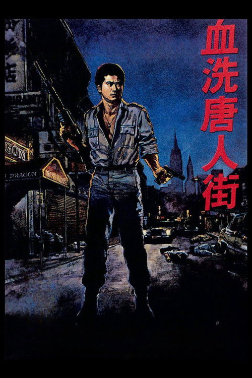 Póster de 血洗唐人街