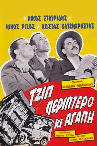 Póster de Τζιπ, Περίπτερο κι Αγάπη