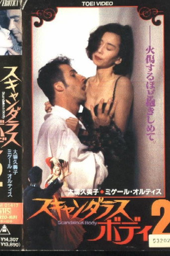 Póster de スキャンダラス・ボディ2