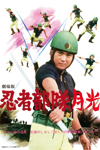 Póster de 忍者部隊月光