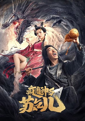 Póster de Crazy Beggar Su Qi Er