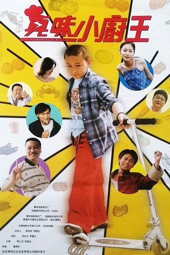 Póster de 真味小厨王