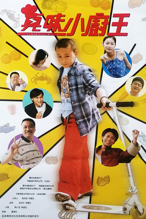 Póster de 真味小厨王
