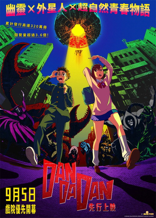 Póster de DAN DA DAN: First Encounter