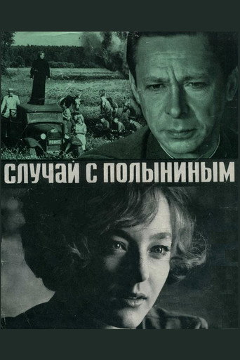 Póster de Случай с Полыниным