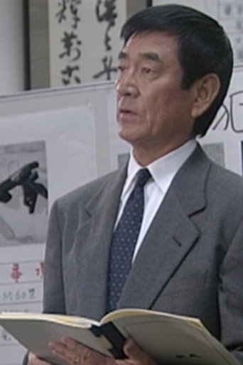 Póster de 刑事  蛇に横切られる