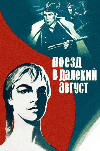 Póster de Поезд в далёкий август
