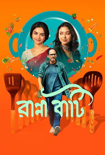 Póster de রান্না বাটি