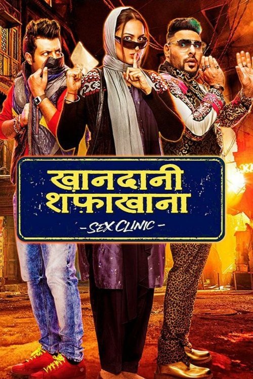 Póster de खानदानी शफाखाना