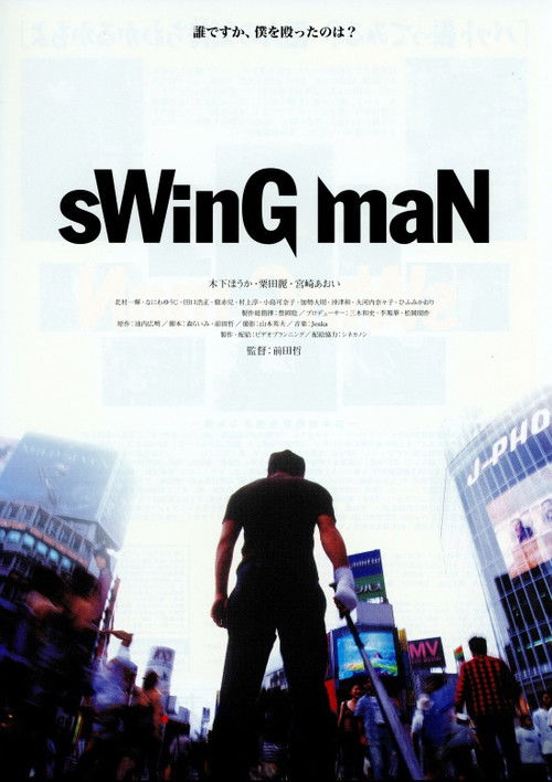 Póster de sWinG maN スイングマン
