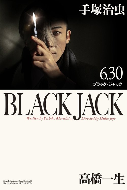 Póster de ブラック・ジャック