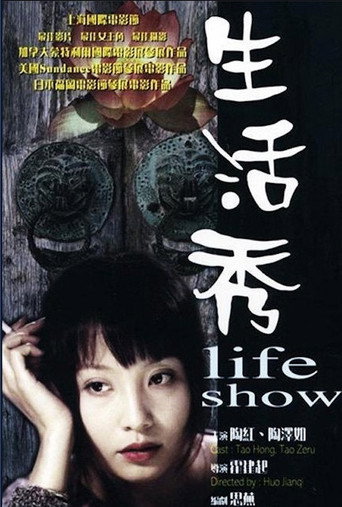 Póster de 生活秀
