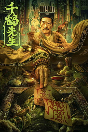 Póster de 千鹤先生