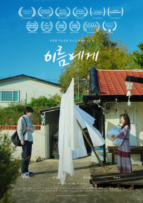 Póster de 이름에게
