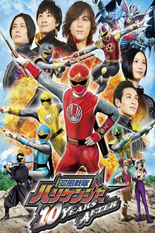 Póster de 忍風戦隊ハリケンジャー 10 YEARS AFTER