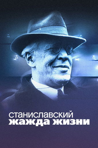Póster de Станиславский. Жажда жизни