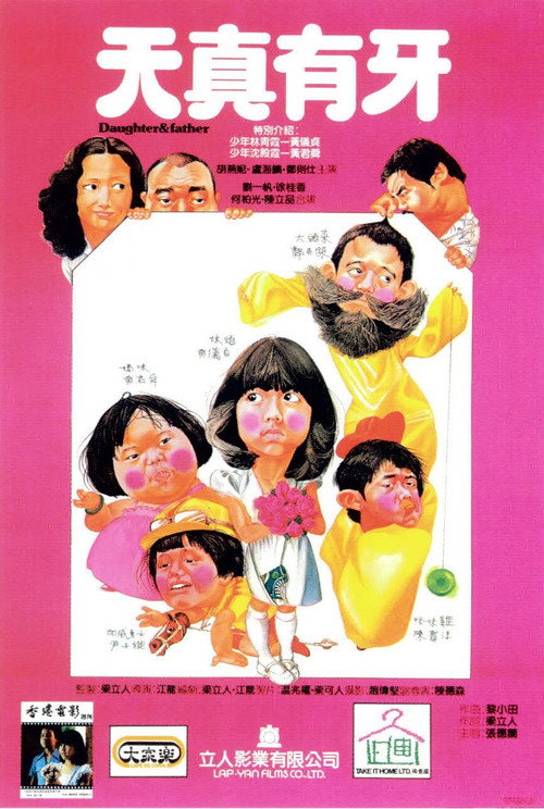 Póster de 天真有牙