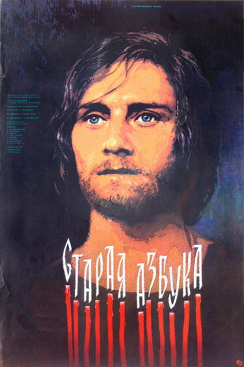 Póster de Старая азбука