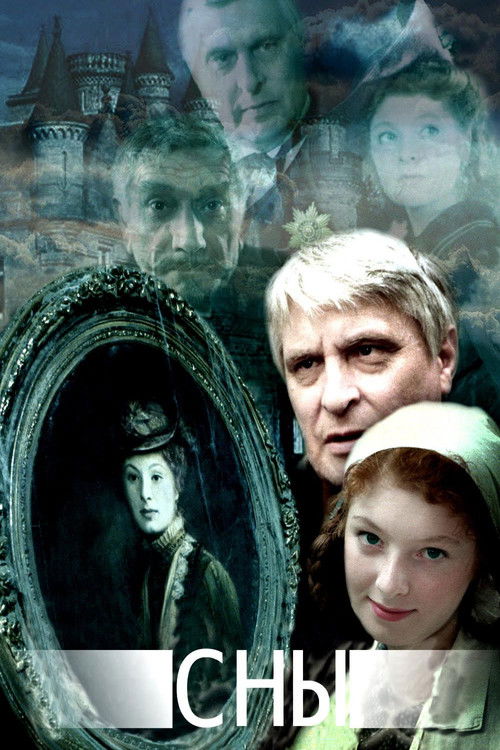 Póster de Сны