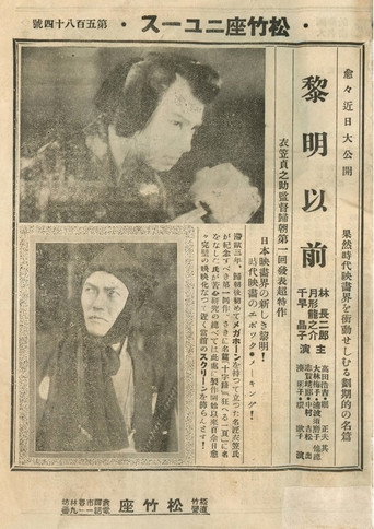 Póster de 黎明以前