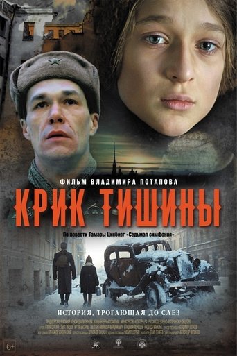 Póster de Крик тишины